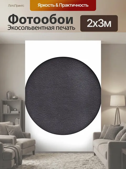 200 × 300 см · Экосольвентная печать