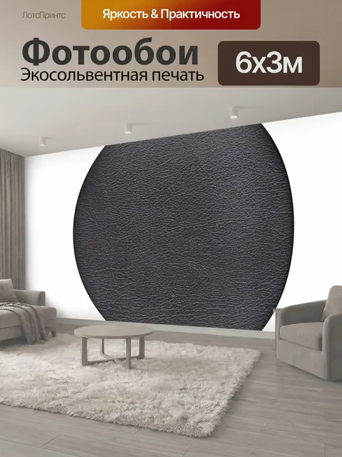 600 × 300 см · Экосольвентная печать