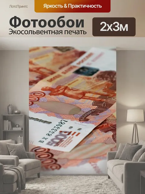 200 × 300 см · Экосольвентная печать