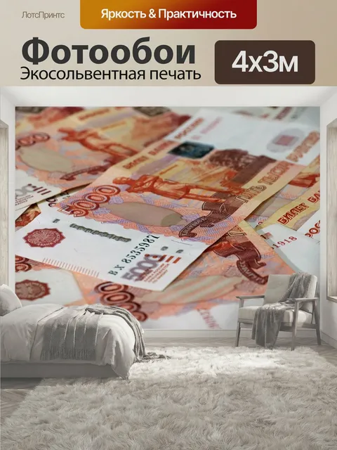 400 × 300 см · Экосольвентная печать