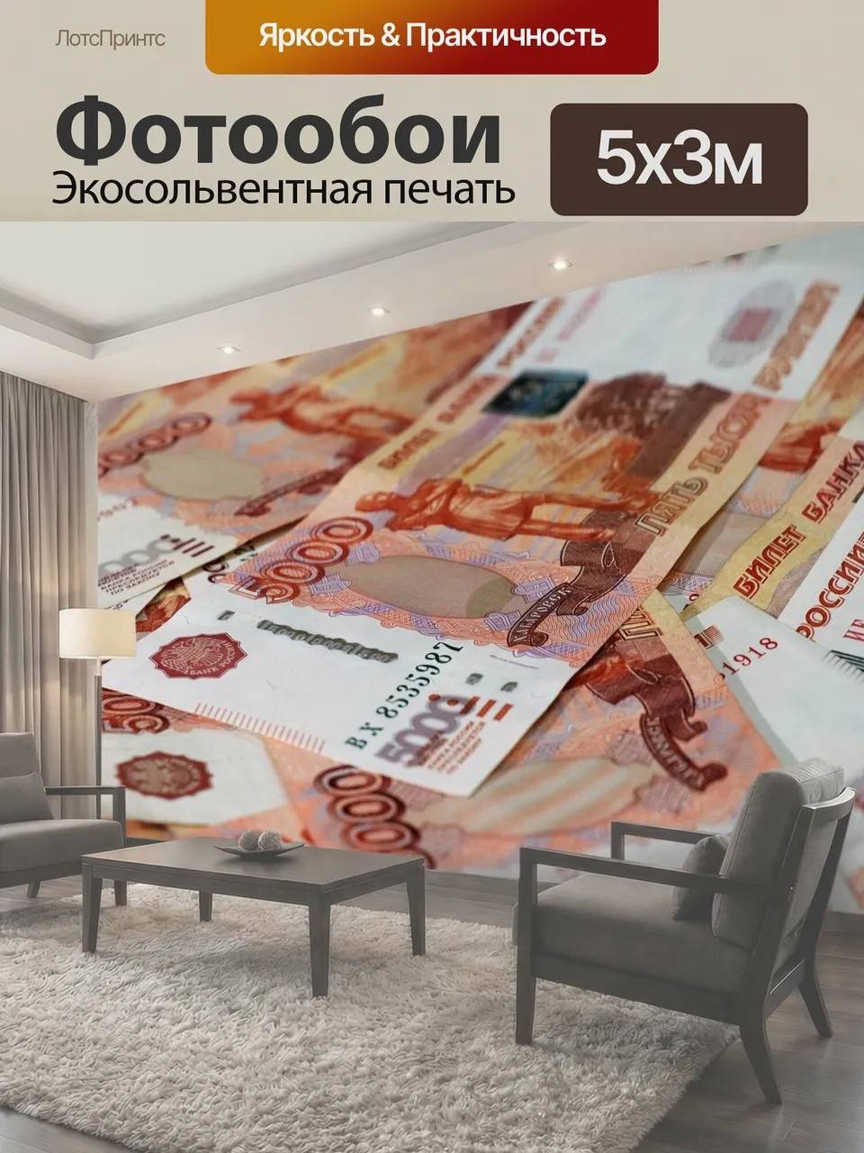 Фотообои Деньги, рубли, рубль