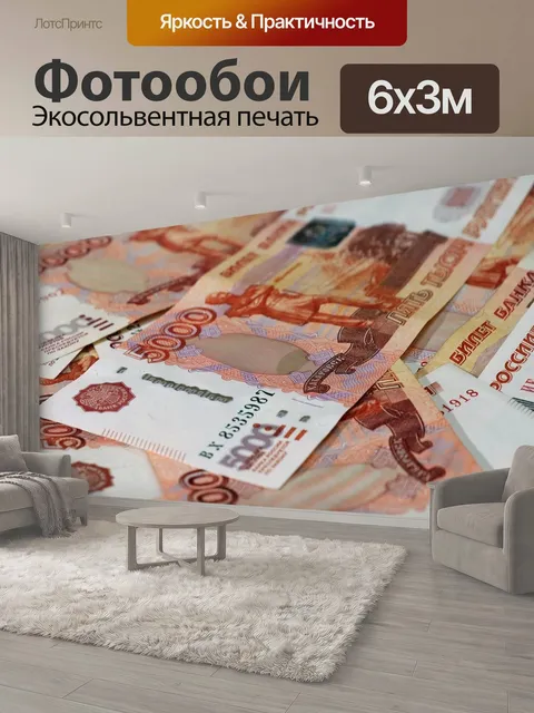 600 × 300 см · Экосольвентная печать