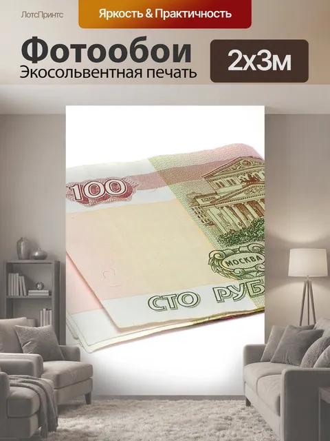 200 × 300 см · Экосольвентная печать