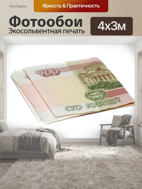 400 × 300 см · Экосольвентная печать