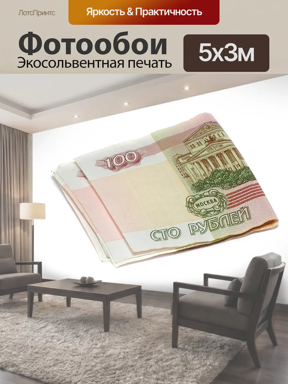 Фотообои Деньги, рубли, купюры