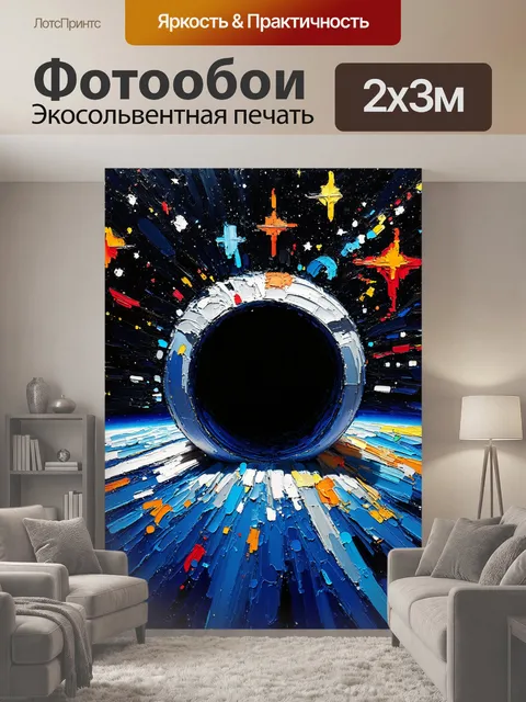 200 × 300 см · Экосольвентная печать