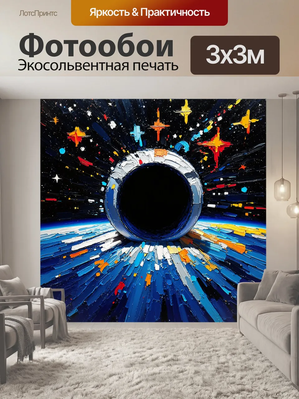 Фотообои Тема космического пространства с черной дырой в форме трубы, затягивающей звездный свет. применяй сти…