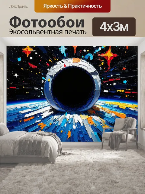 400 × 300 см · Экосольвентная печать