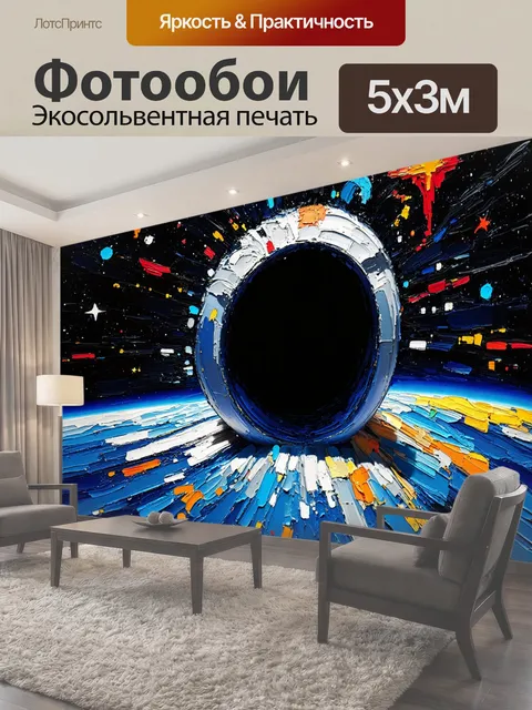 500 × 300 см · Экосольвентная печать