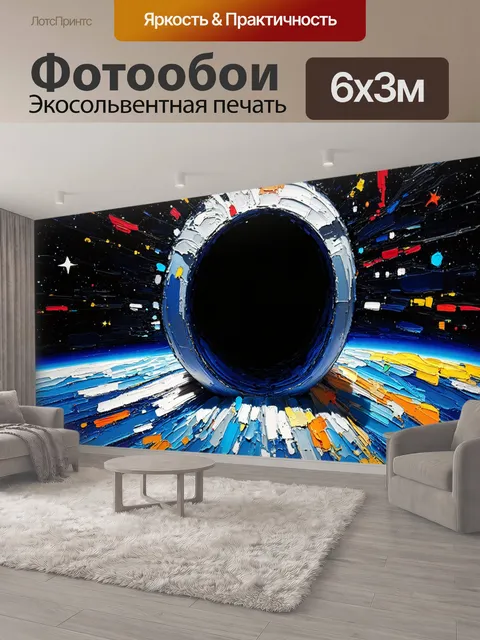 600 × 300 см · Экосольвентная печать
