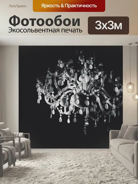 Фотообои Люстра, напольная лампа, потолок