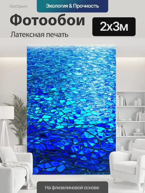 200 × 300 см · Латексная печать