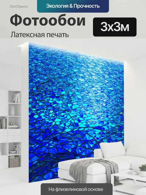 300 × 300 см · Латексная печать