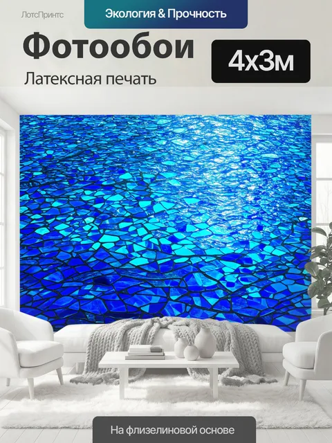 400 × 300 см · Латексная печать