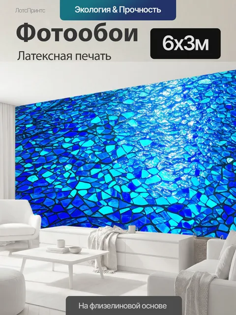 600 × 300 см · Латексная печать