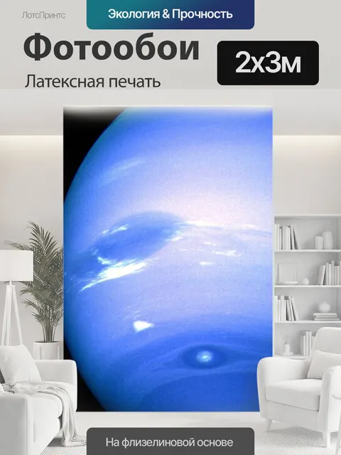 200 × 300 см · Латексная печать