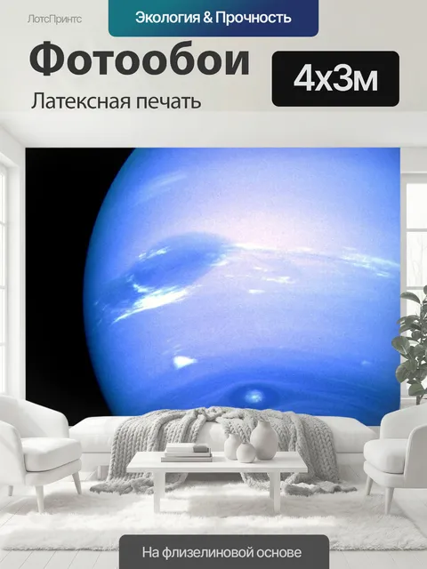 400 × 300 см · Латексная печать