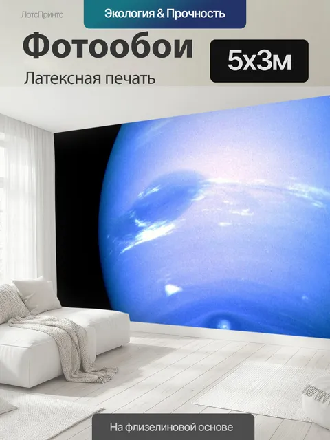 500 × 300 см · Латексная печать