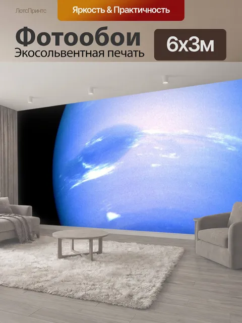600 × 300 см · Экосольвентная печать