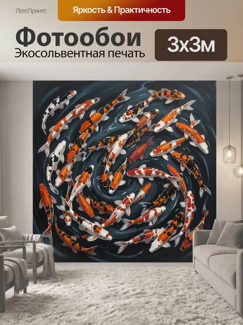 Фотообои Кои в круговом водовороте. Яркие декоративные карпы с оранжево-белыми и чёрными пятнами плывут по тёмной воде…