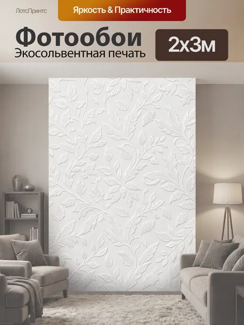 200 × 300 см · Экосольвентная печать