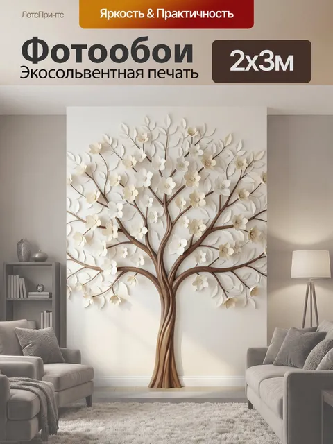 200 × 300 см · Экосольвентная печать
