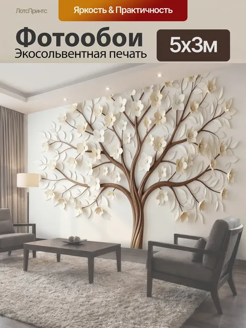 500 × 300 см · Экосольвентная печать