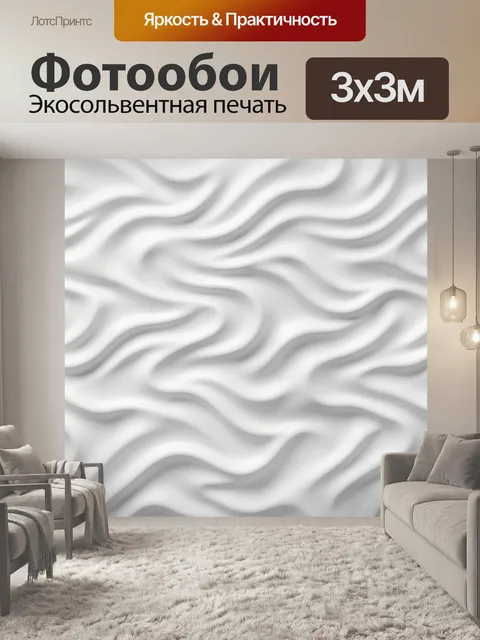 Фотообои Сатиновая волновая текстура. Белые и светло-серые волны с мягкими бликами создают эффект ткани с рельефом. Ми…