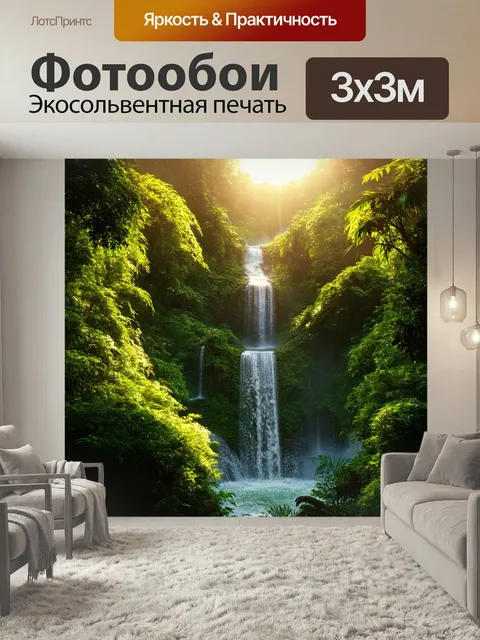 Фотообои Рассвет над водопадом в джунглях, когда солнечные лучи пробиваются сквозь листву, создавая магичный свет. при…