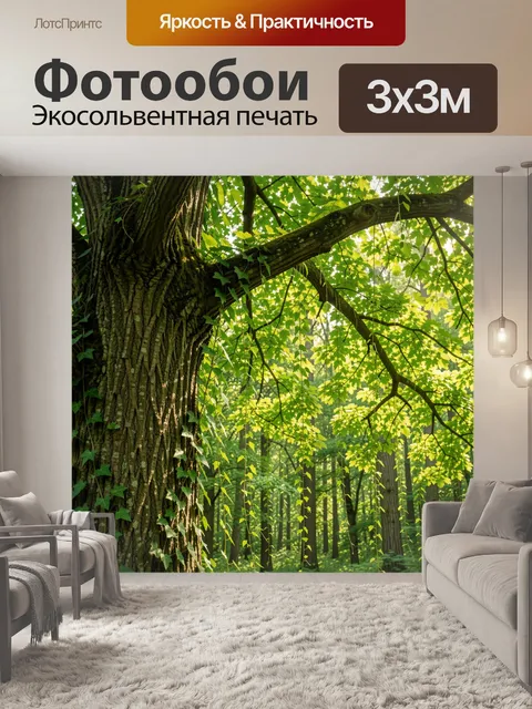 Фотообои Старое дерево с плющом. Солнечный лесной уголок с мощным стволом, свисающими лианами и густой зеленой кроной.…