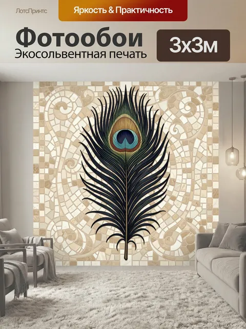 Фотообои Павлинье перо на мозаичном фоне