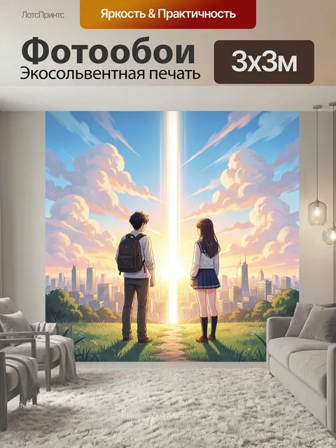 Фотообои Аниме школьники над городом. Юноша с рюкзаком и девушка в форме стоят на холме перед мегаполисом, в небе сияе…