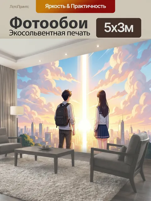 Фотообои Аниме школьники над городом