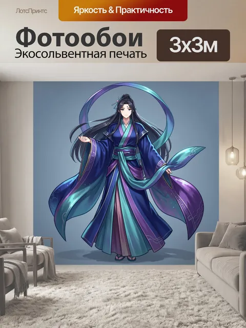 Фотообои Девушка в аниме-кимоно. Изящная восточная красавица в струящихся сине-фиолетовых одеяниях, с длинными черными…
