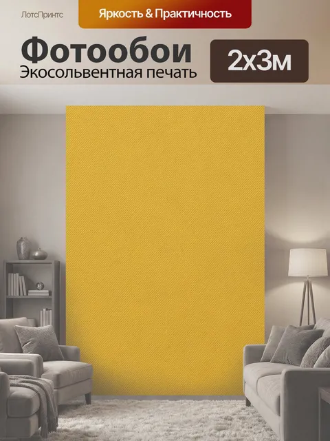 200 × 300 см · Экосольвентная печать