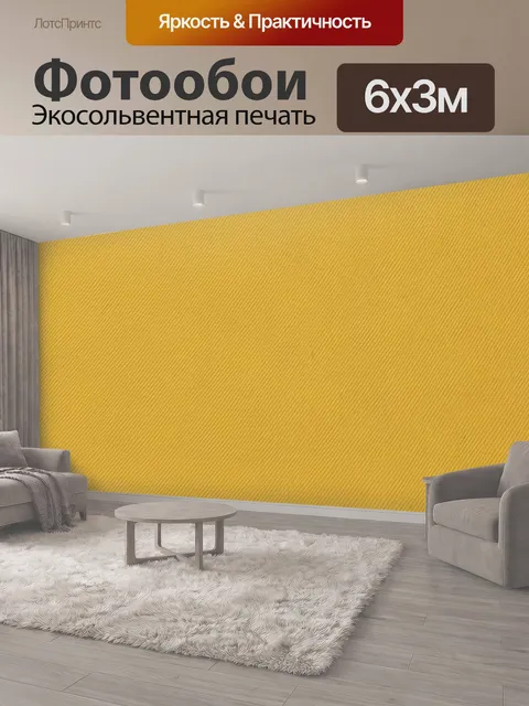 600 × 300 см · Экосольвентная печать