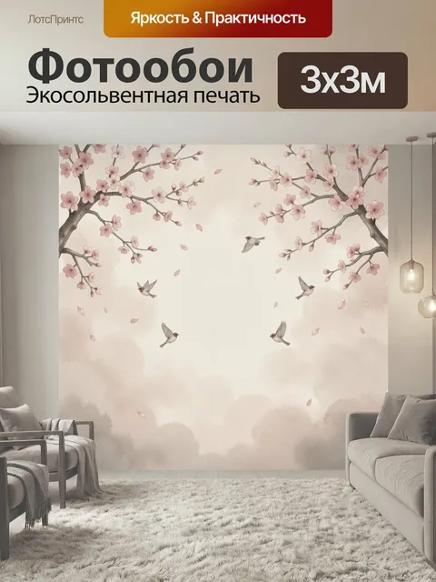 Фотообои Цветущая сакура и птицы. Нежная весенняя композиция в акварельной стилистике: розовые цветы на ветвях, парящи…