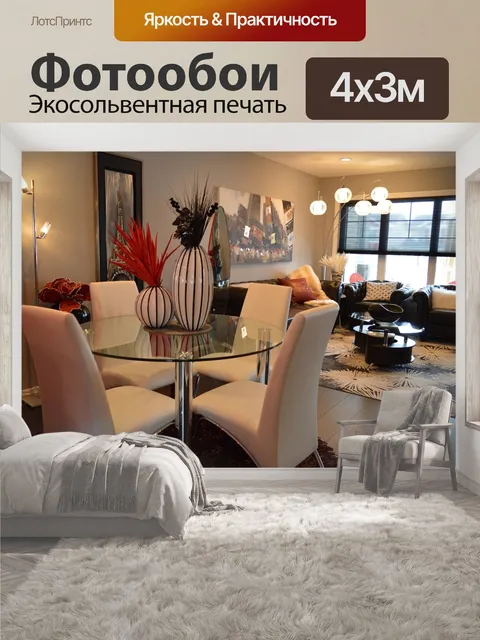 400 × 300 см · Экосольвентная печать