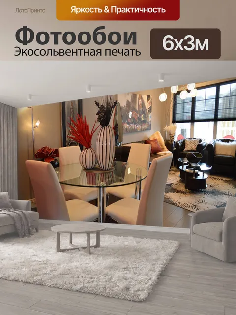 600 × 300 см · Экосольвентная печать