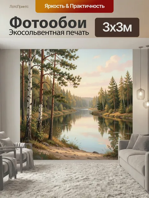 Фотообои Лесная река среди сосен. Спокойный живописный пейзаж с извилистой водой, стройными хвойными и березами, мягки…
