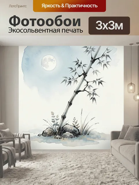 Фотообои Бамбук и луна в тумане