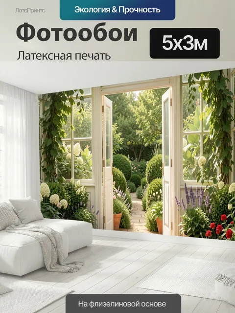 500 × 300 см · Латексная печать