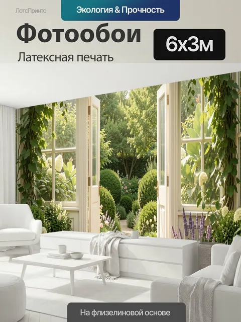 600 × 300 см · Латексная печать
