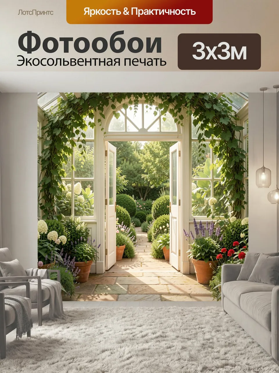 Фотообои Цветущий сад у открытой оранжереи. Светлый вид на летний сад через распахнутые двери, вокруг пышная з…