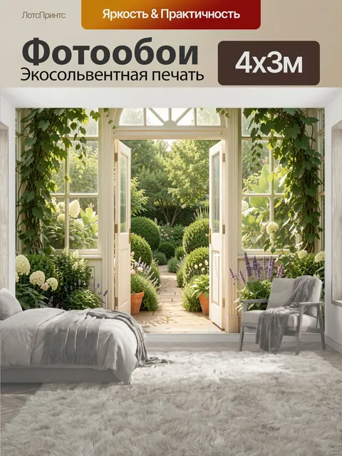 400 × 300 см · Экосольвентная печать