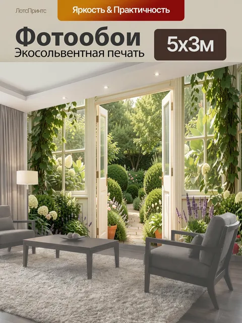 500 × 300 см · Экосольвентная печать