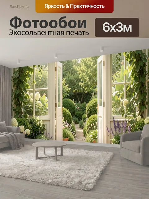 600 × 300 см · Экосольвентная печать