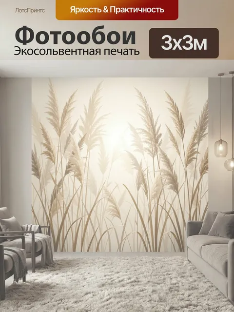 Фотообои Нежные злаки в утреннем свете. Лёгкие высокие травы с пушистыми метёлками на светлом фоне, мягкая пастельная …