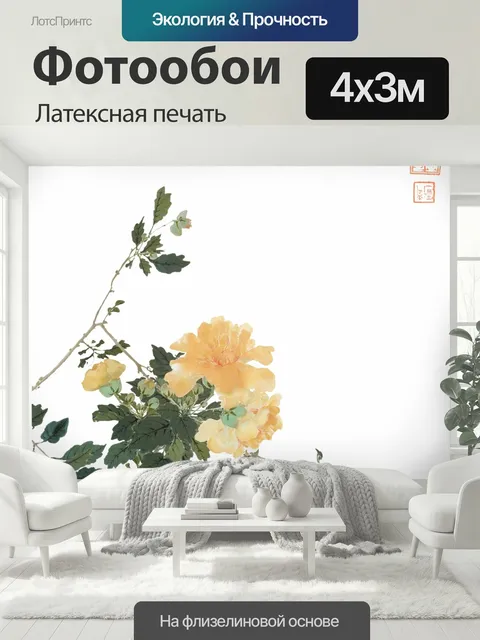 400 × 300 см · Латексная печать