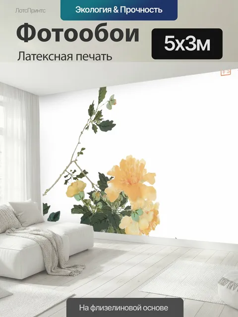500 × 300 см · Латексная печать